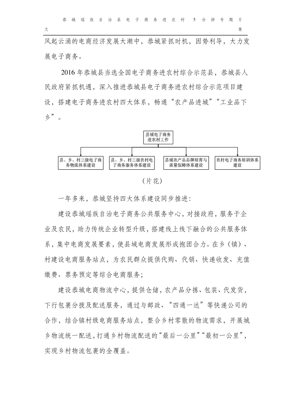 恭城电商宣传片_第2页