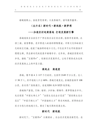 恭城电商宣传片