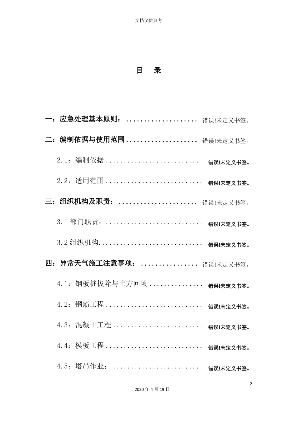 恶劣天气施工应急预案_第2页