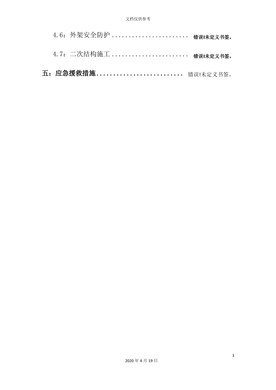 恶劣天气施工应急预案_第3页