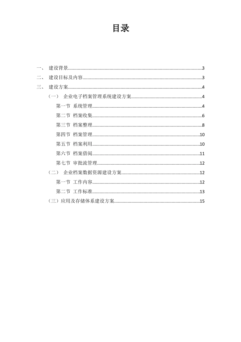 恒智企业电子档案管理平台建设方案_第2页