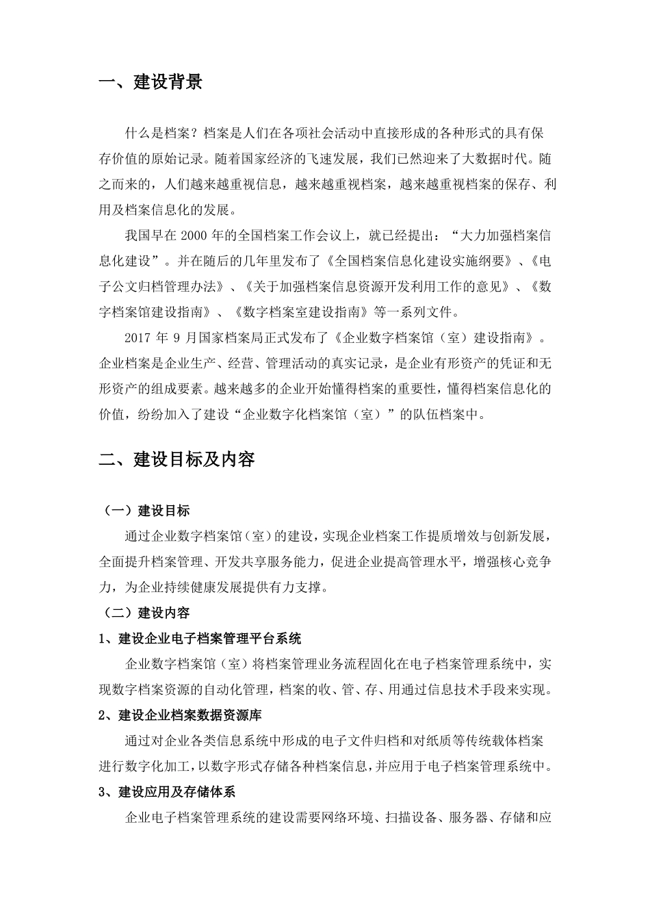 恒智企业电子档案管理平台建设方案_第3页