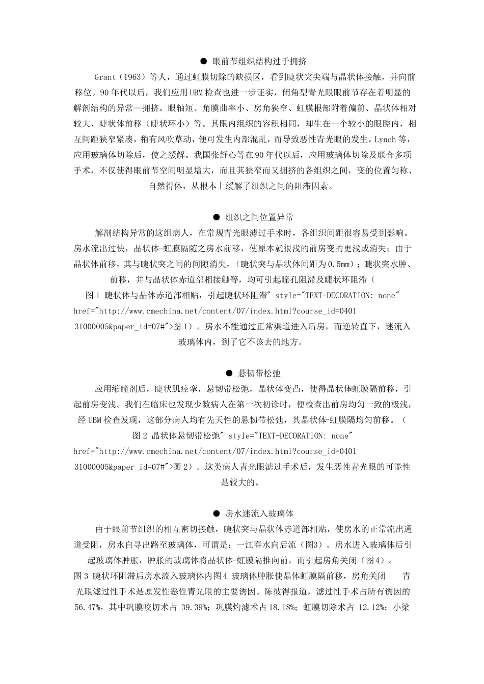 恶性青光眼的诊断和治疗_第2页