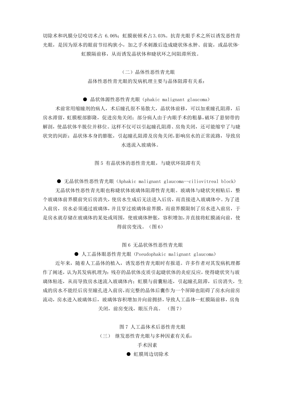 恶性青光眼的诊断和治疗_第3页