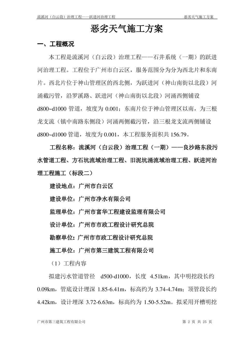 恶劣天气施工方案模板_第2页
