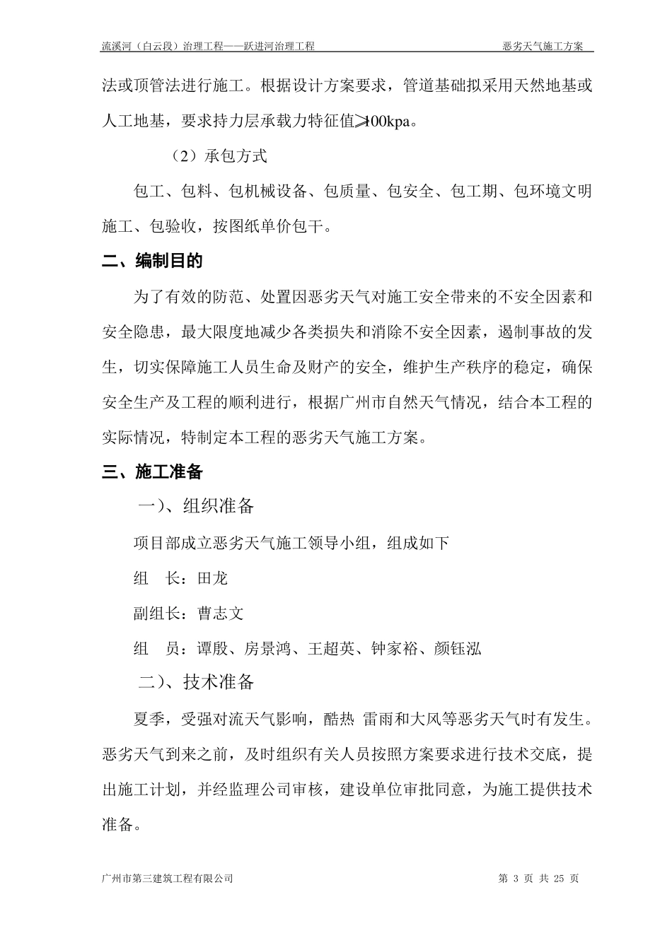 恶劣天气施工方案模板_第3页