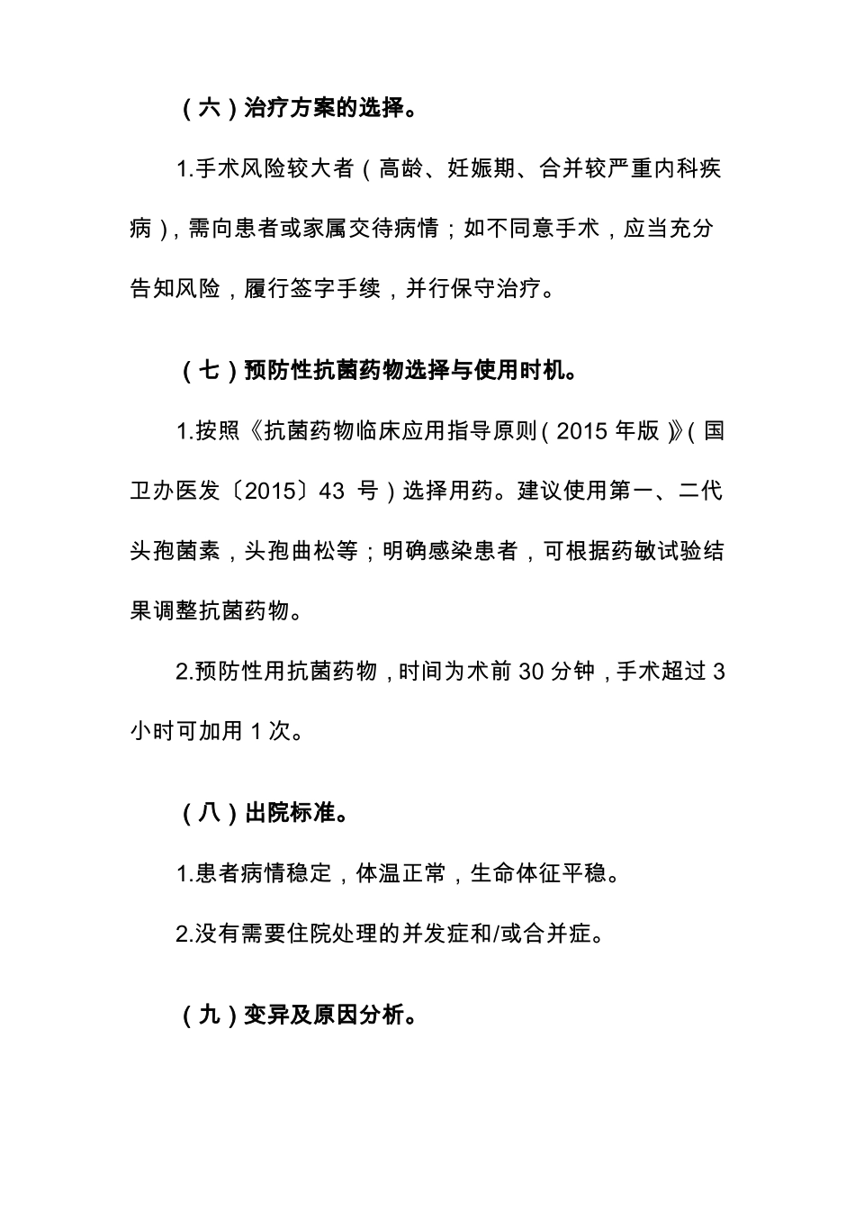 恶性肿瘤保守治疗临床路径_第3页