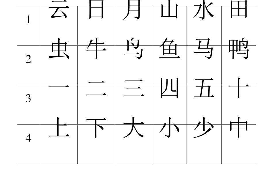 悟空识字字库600-1200_第1页