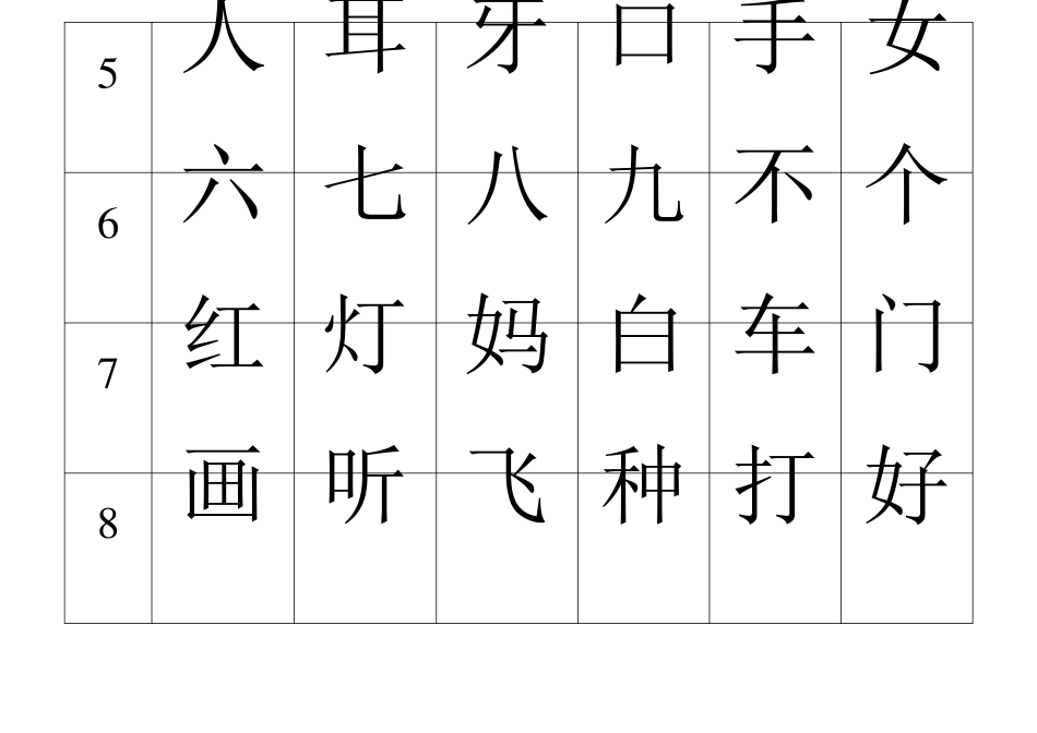 悟空识字字库600-1200_第2页