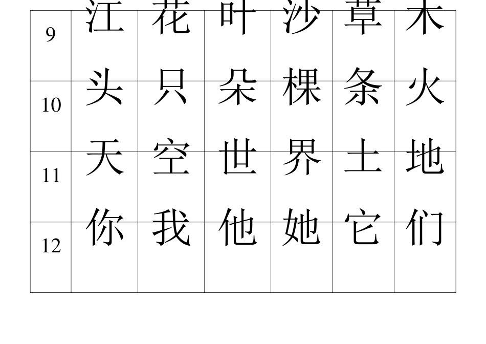 悟空识字字库600-1200_第3页