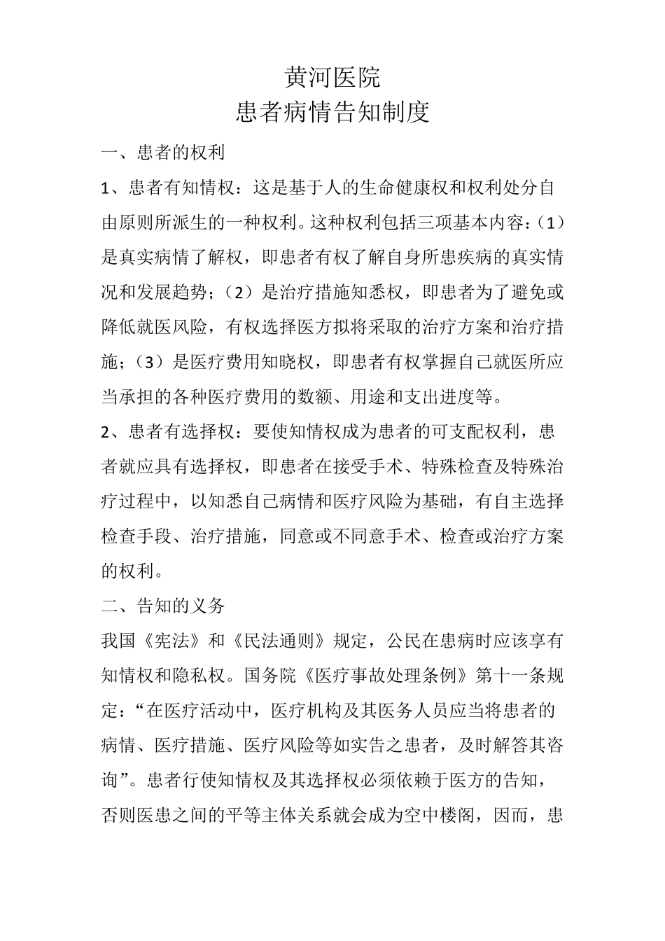 患者病情告知制度_第1页