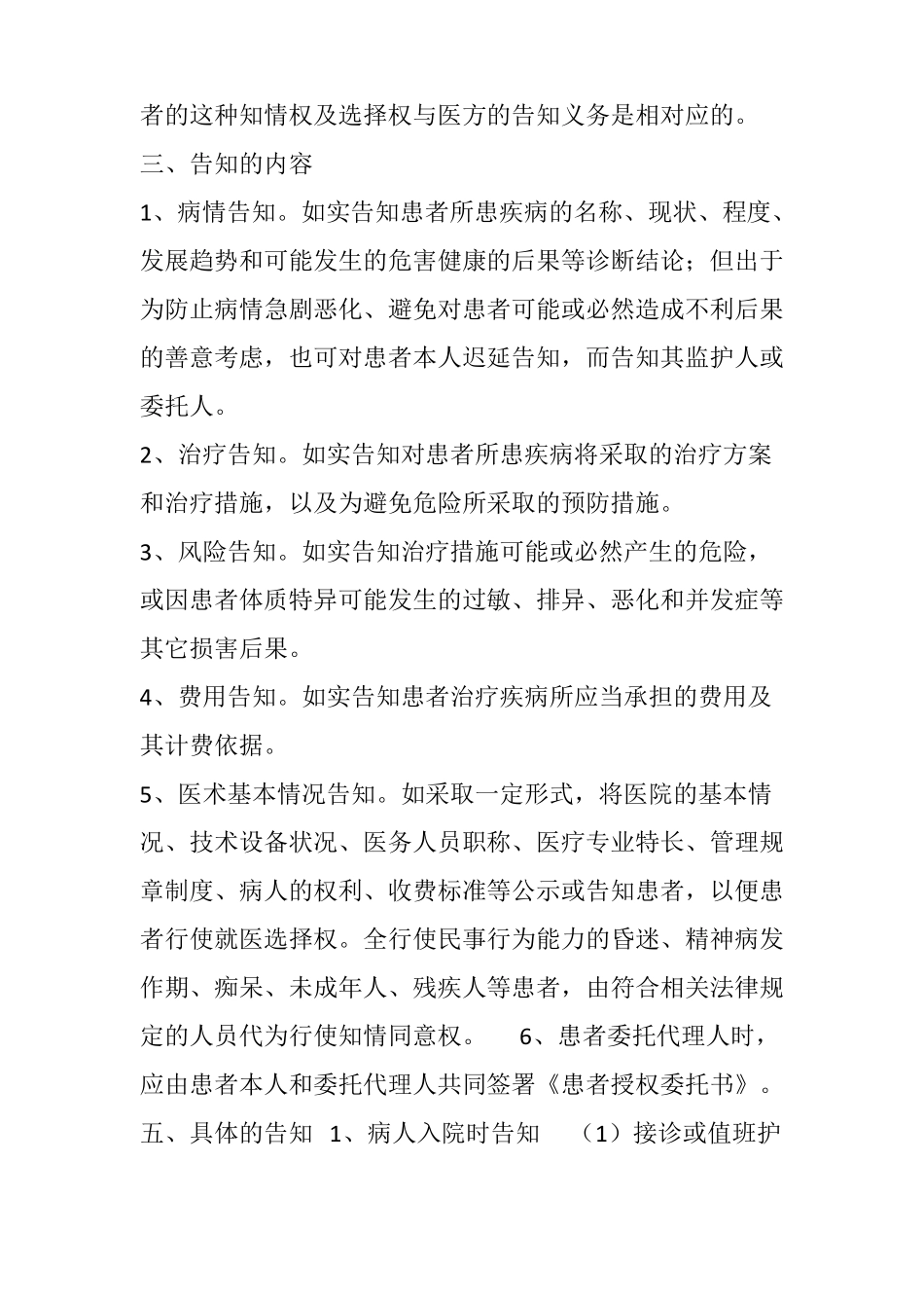 患者病情告知制度_第2页