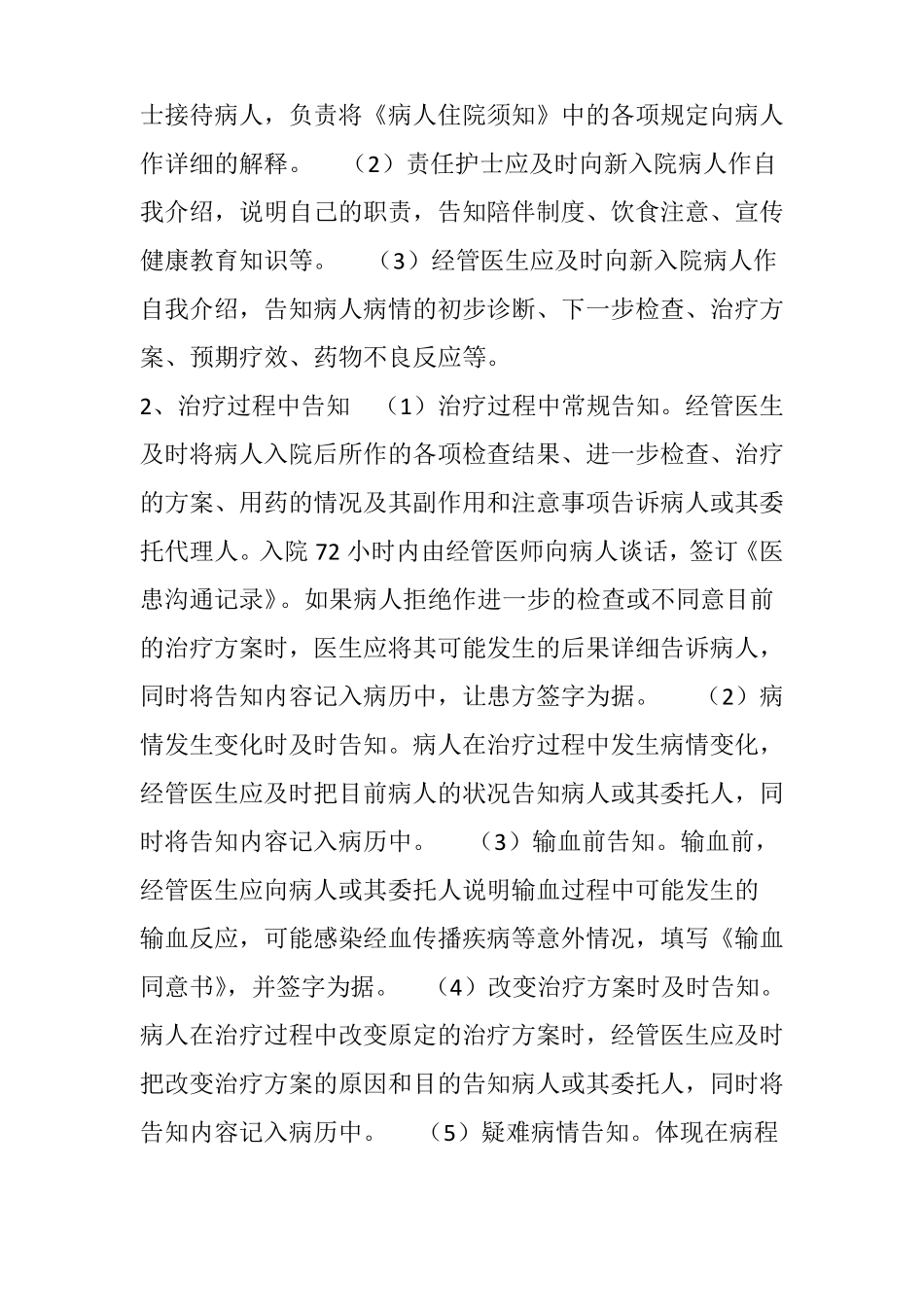 患者病情告知制度_第3页