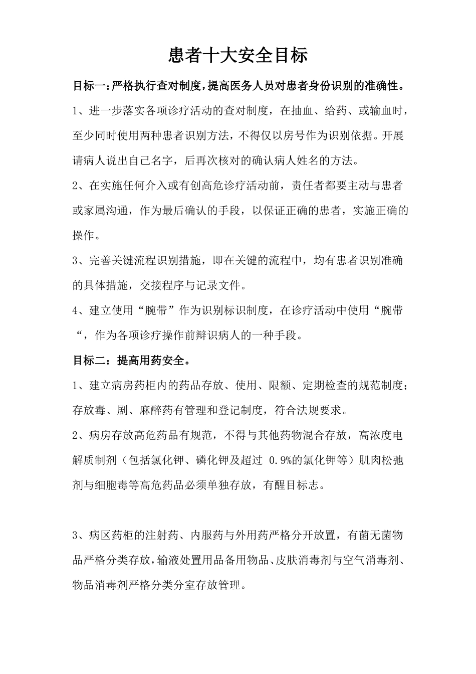 患者十大安全_第2页