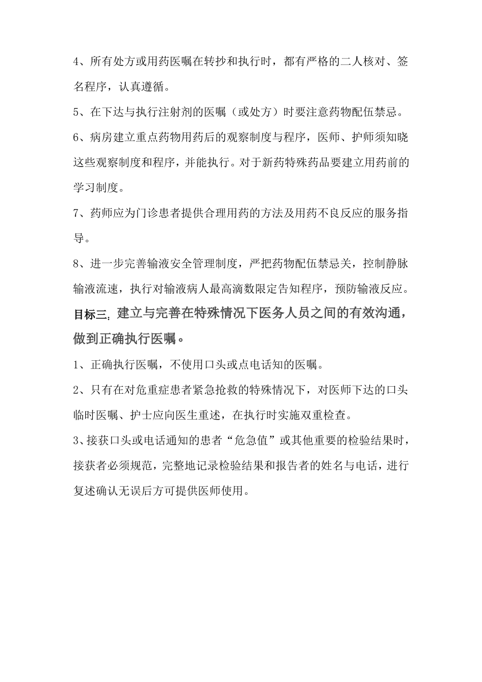 患者十大安全_第3页