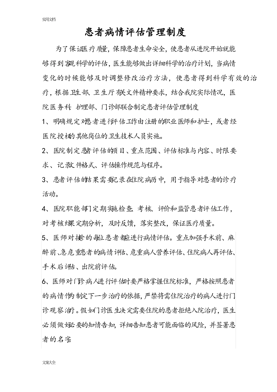 患者病情评价与术前讨论规章制度_第2页