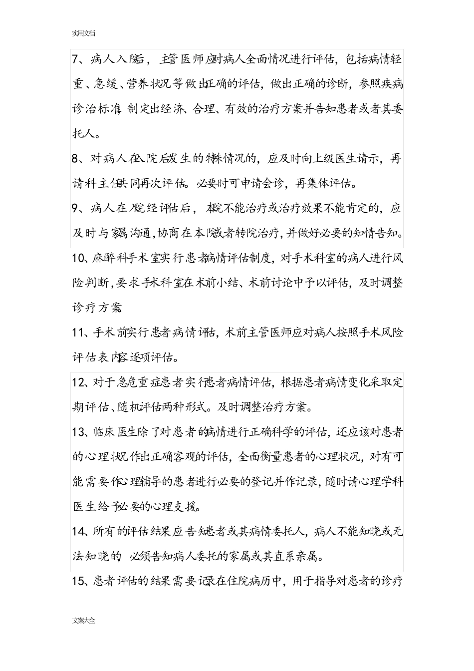 患者病情评价与术前讨论规章制度_第3页