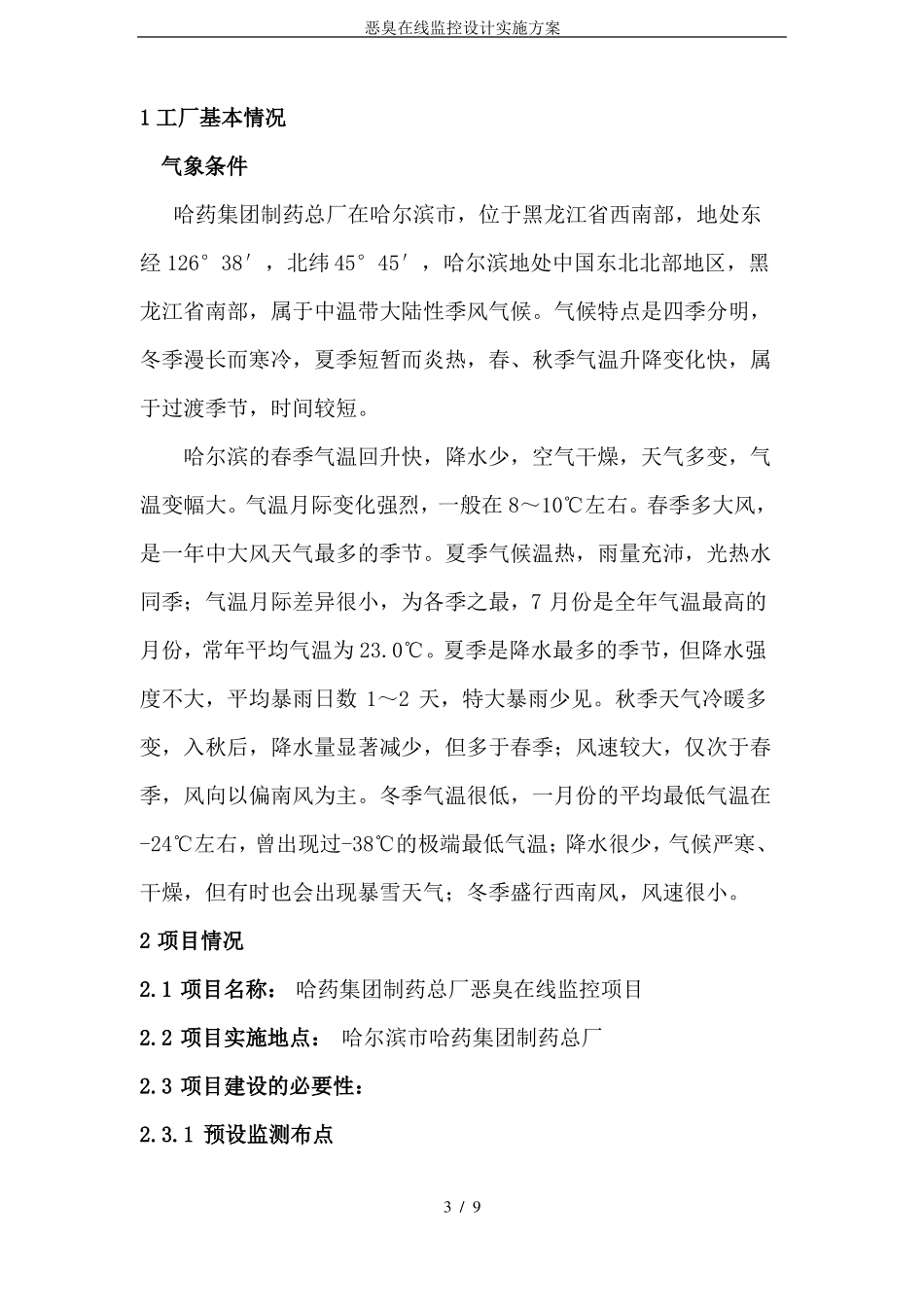 恶臭在线监控设计实施方案_第3页