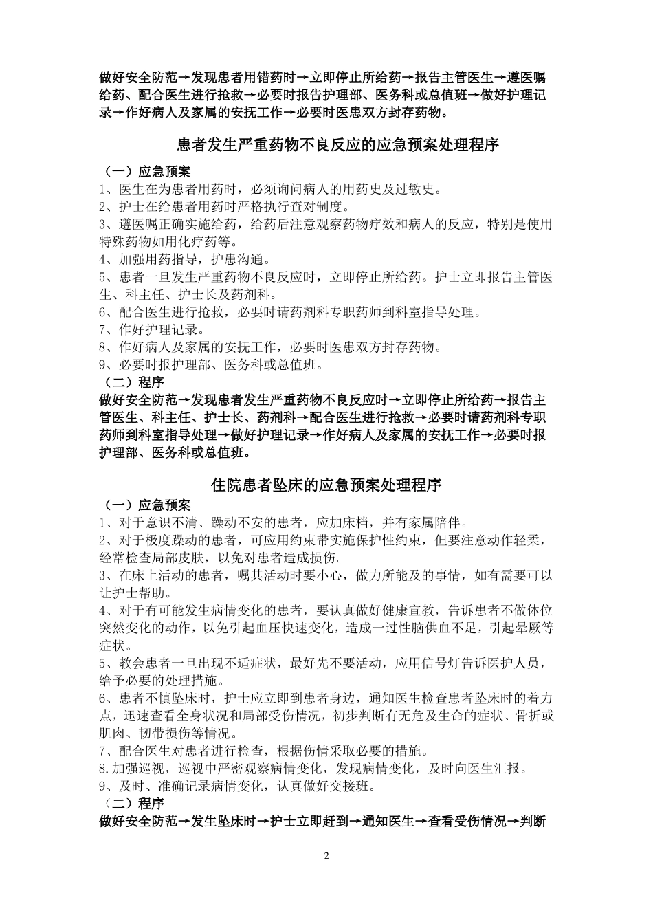 患者安全应急预案_第2页