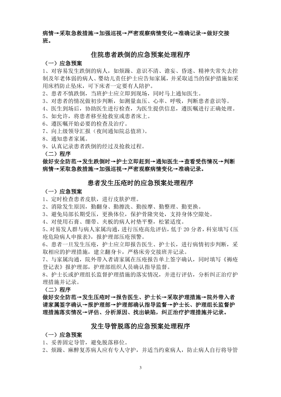 患者安全应急预案_第3页