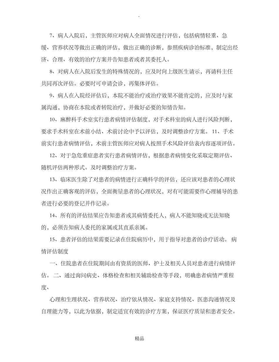 患者病情评价管理制度86232_第2页