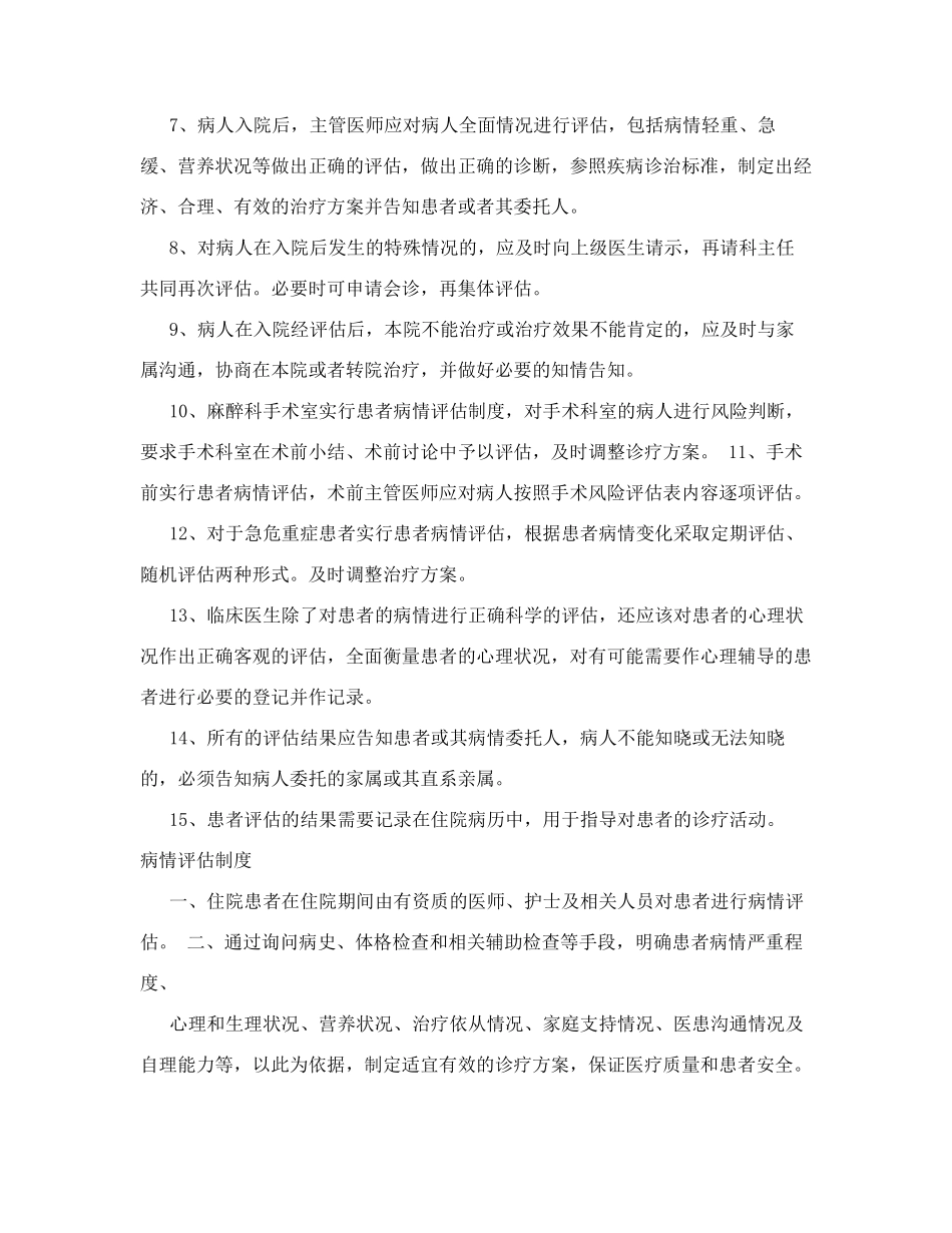 患者病情评价管理制度_第2页