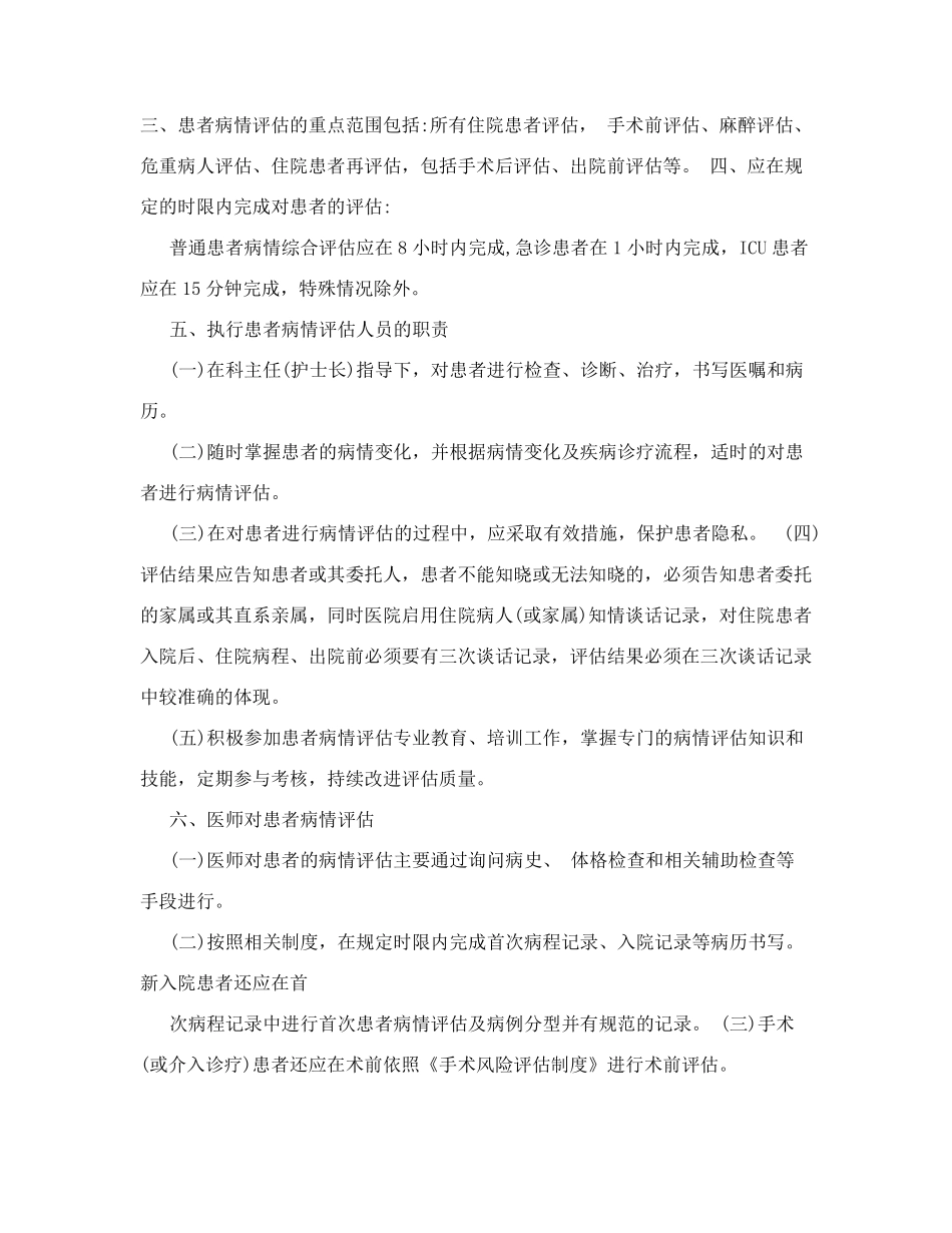 患者病情评价管理制度_第3页