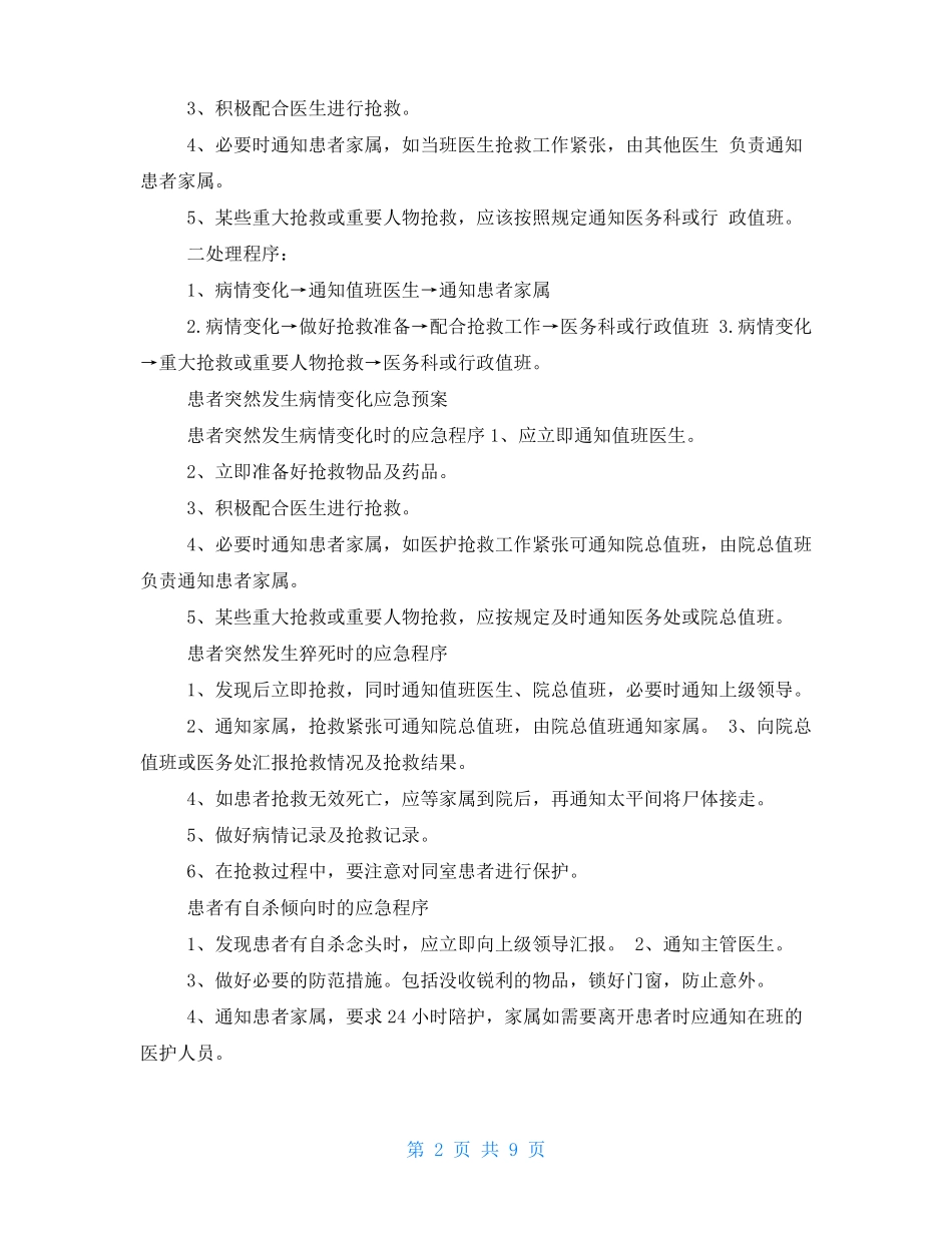 患者突然发生病情变化时应急预案_第2页