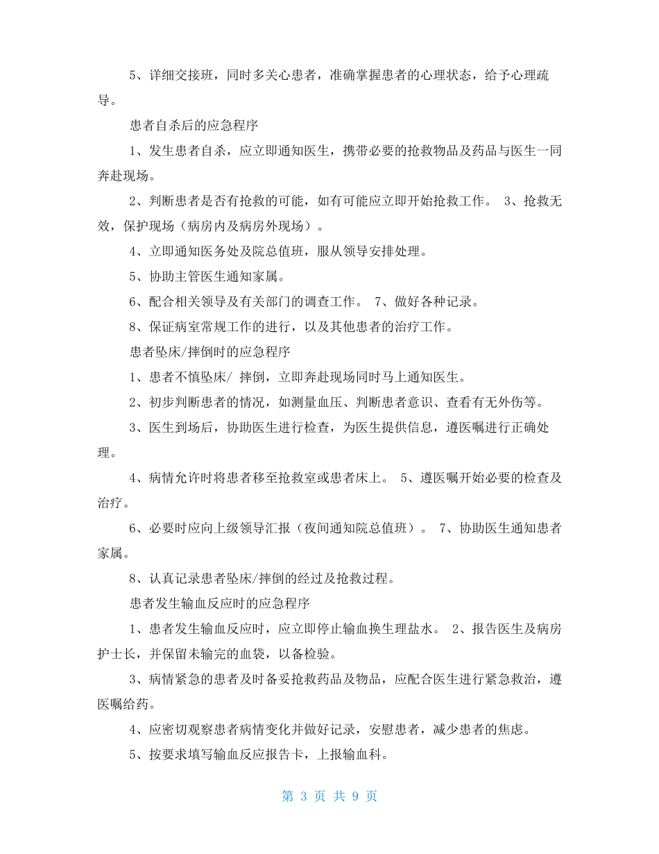 患者突然发生病情变化时应急预案_第3页