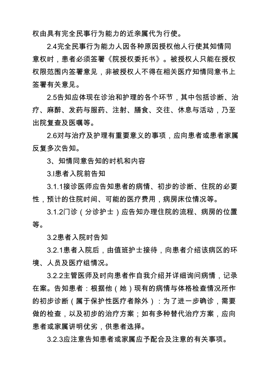 患者知情同意告知制度_第2页