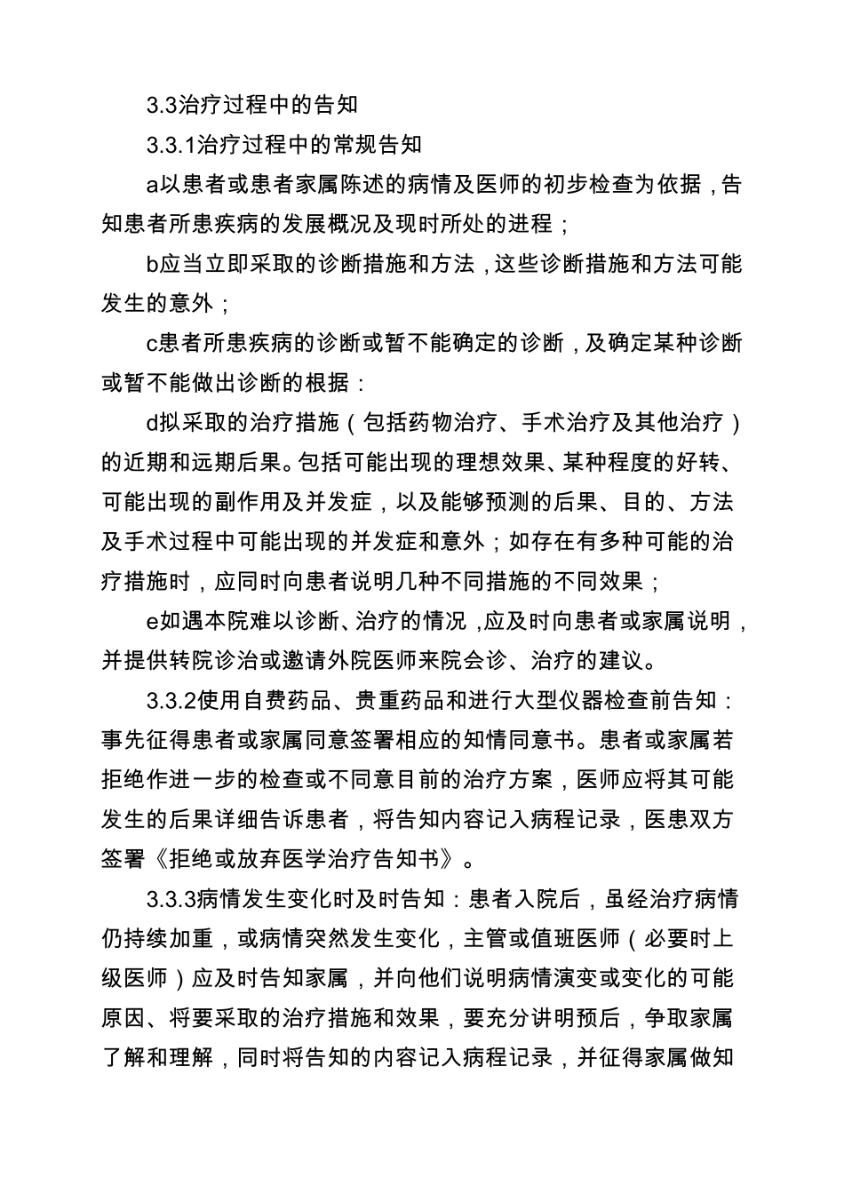 患者知情同意告知制度_第3页