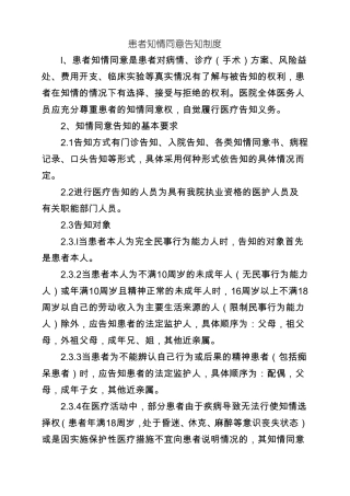 患者知情同意告知制度