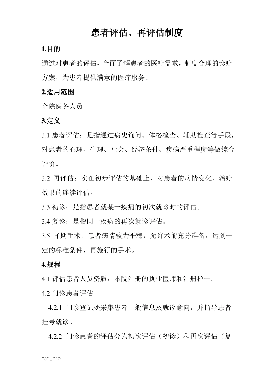 患者评价【精选】_第1页