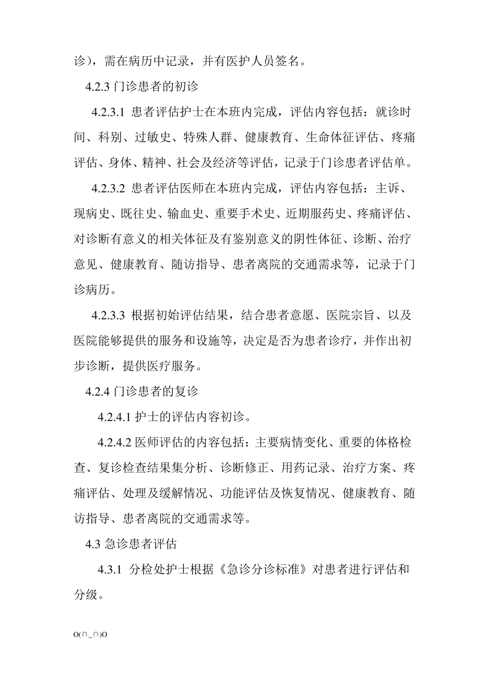 患者评价【精选】_第2页