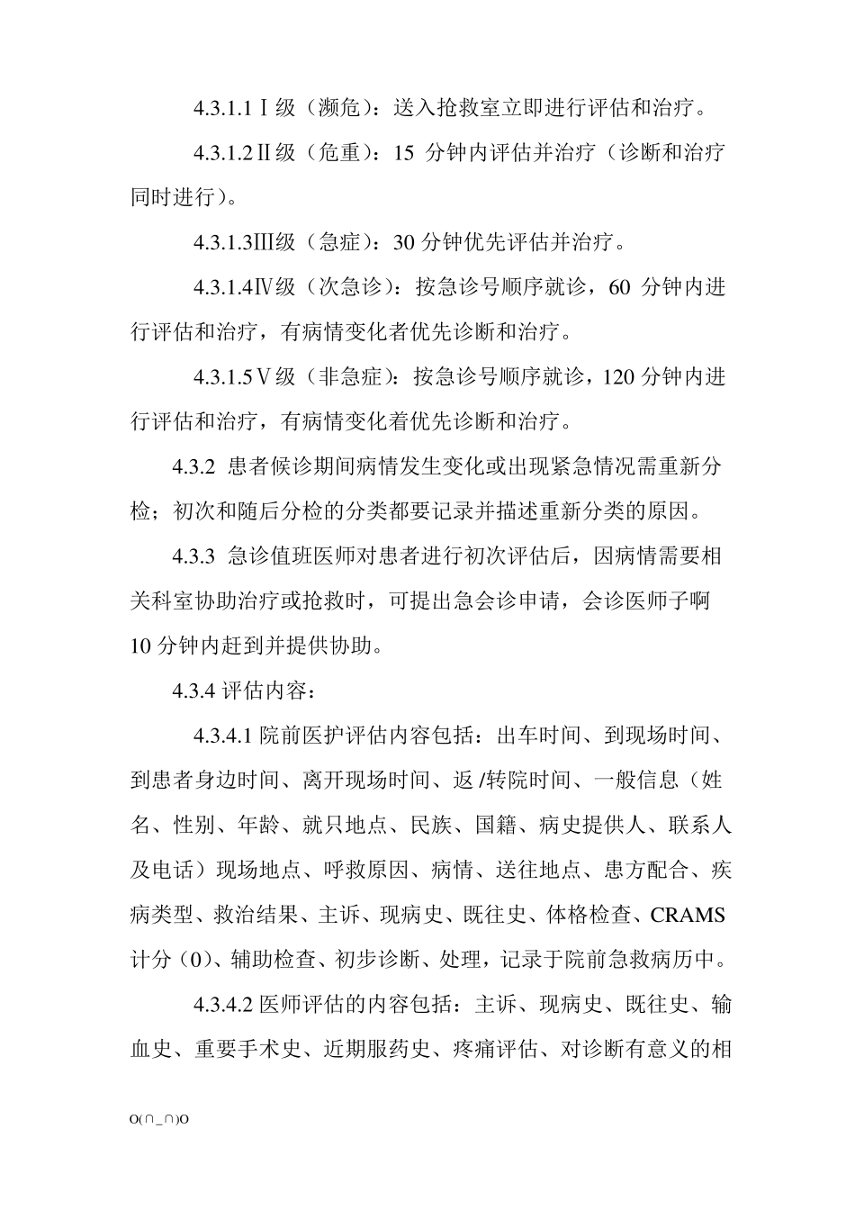 患者评价【精选】_第3页