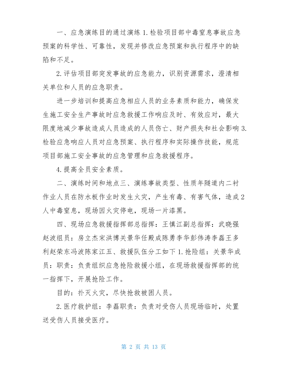 患者窒息应急预案共4篇_第2页