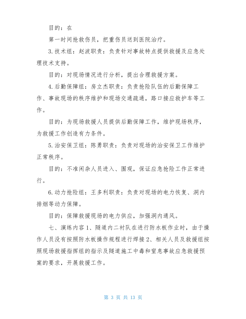 患者窒息应急预案共4篇_第3页