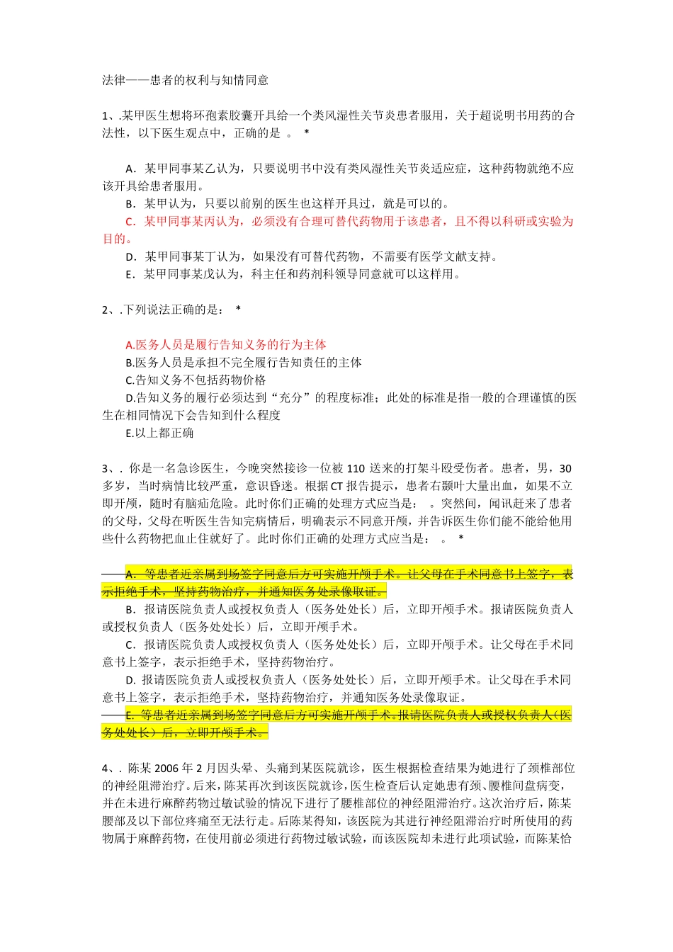 患者的权利与知情同意_第1页