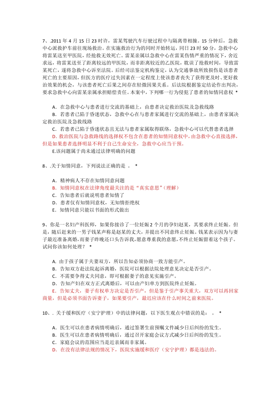 患者的权利与知情同意_第3页