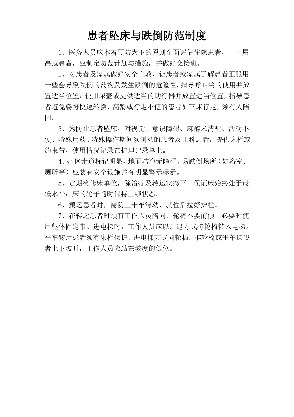 患者跌倒、坠床、压疮管理_第2页