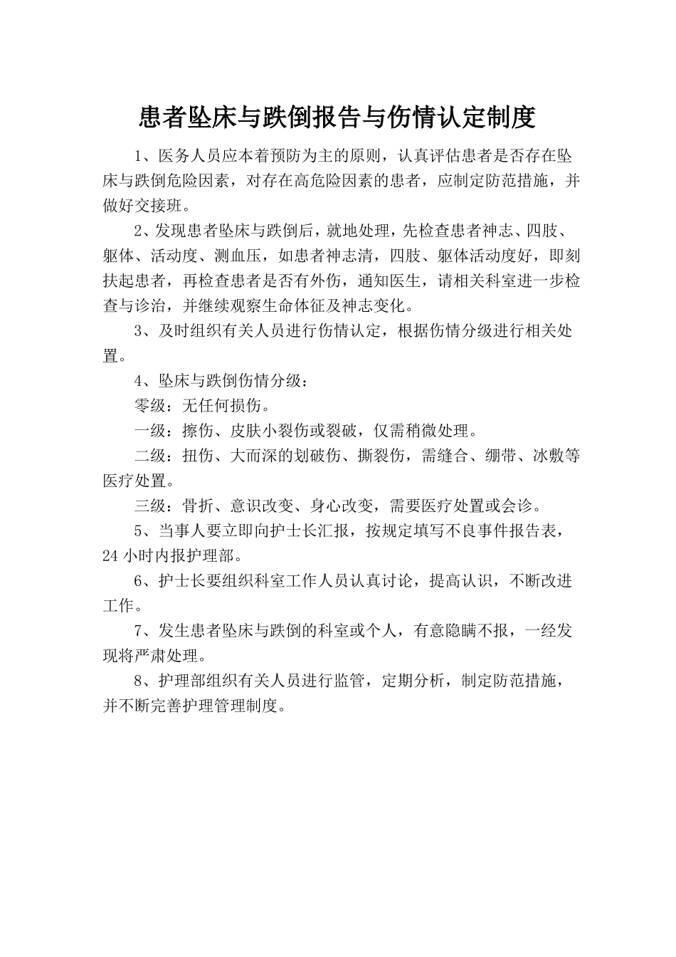 患者跌倒、坠床、压疮管理_第3页