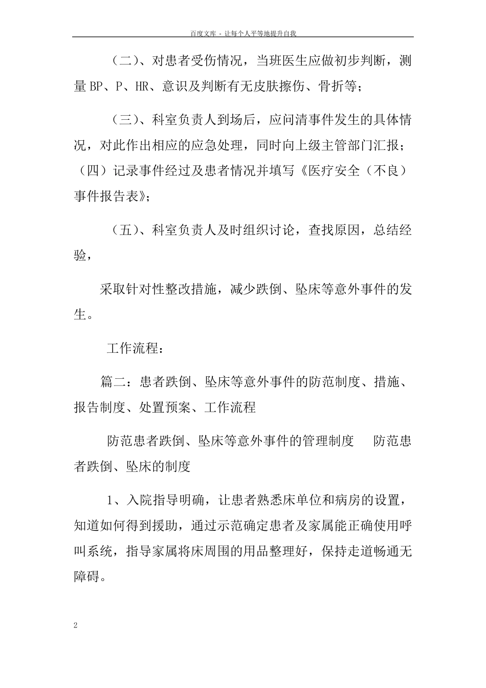 患者跌倒坠床等意外事件报告制度_第2页