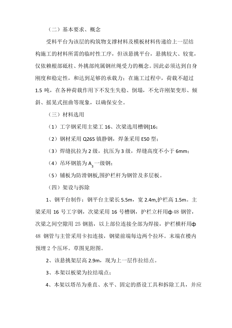 悬挑卸料平台专项措施方案_第3页