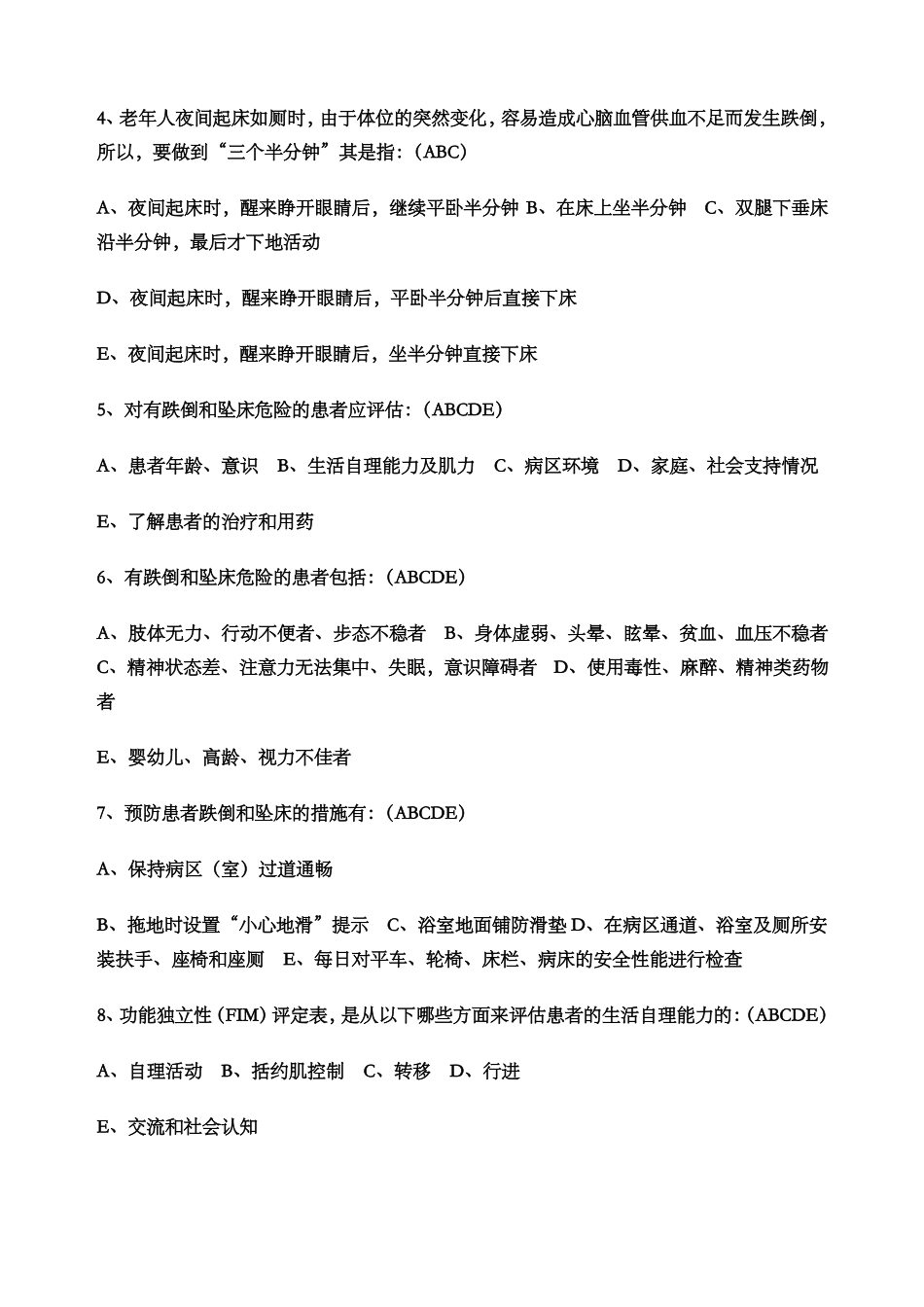 患者跌倒的预防试题及答案_第3页