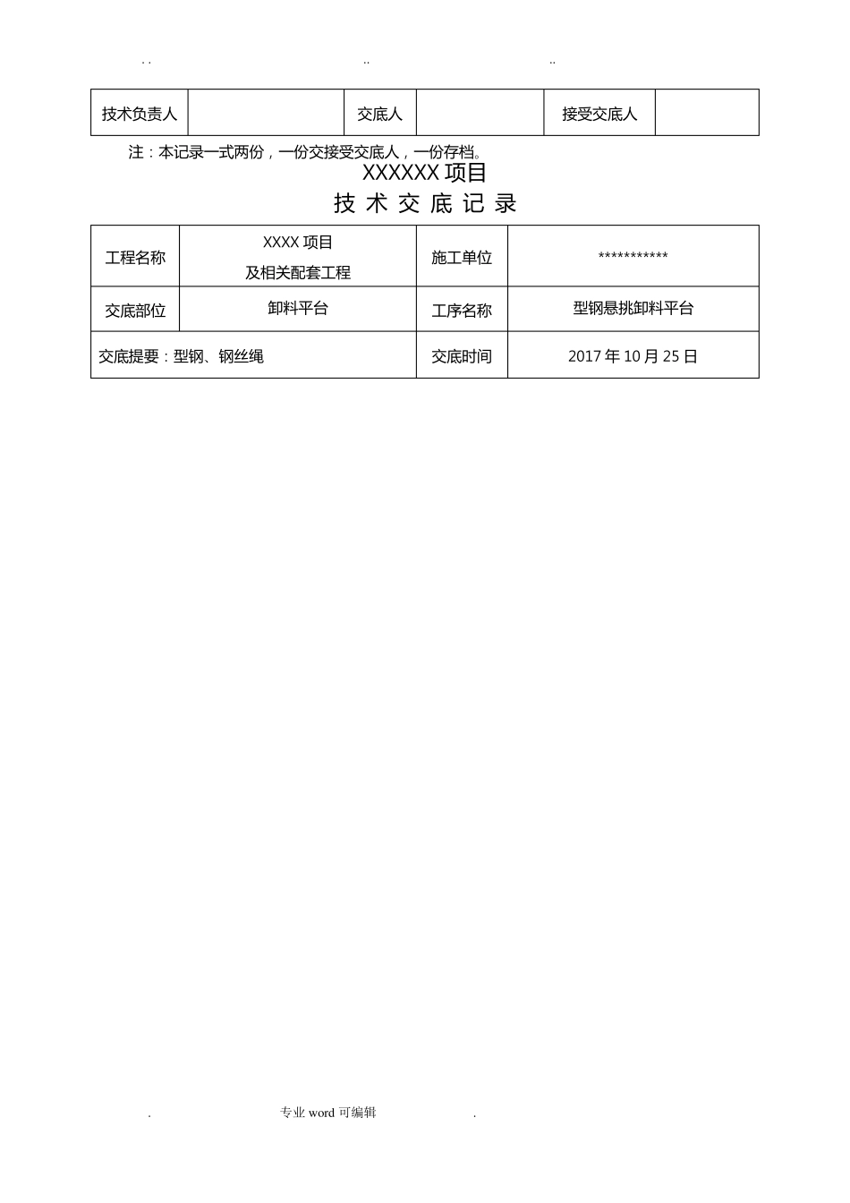 悬挑卸料平台技术交底大全_第3页