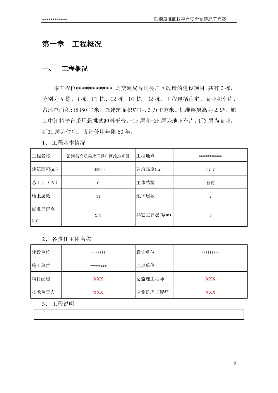 悬挑卸料平台方案_第3页
