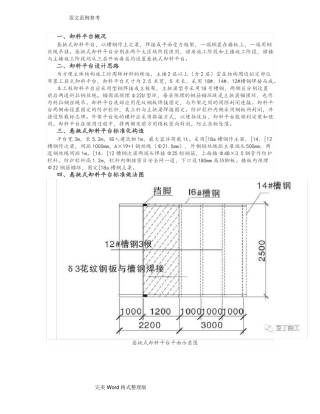 悬挑卸料平台标准化做法