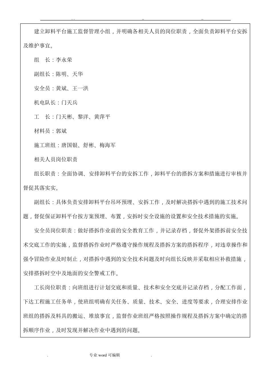 悬挑卸料平台方案交底_第3页