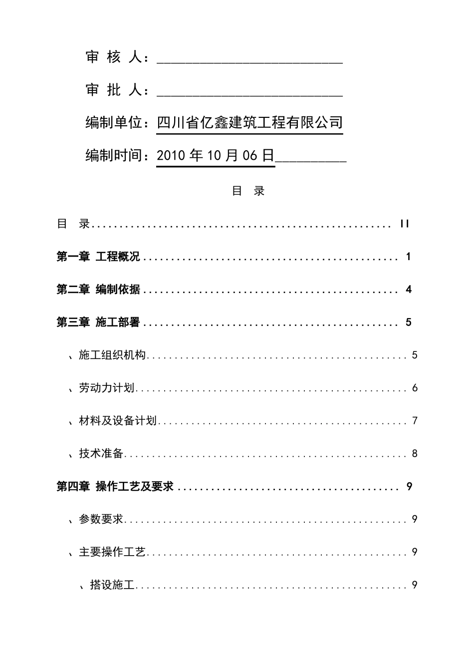 悬挑卸料平台施工方案61785_第2页