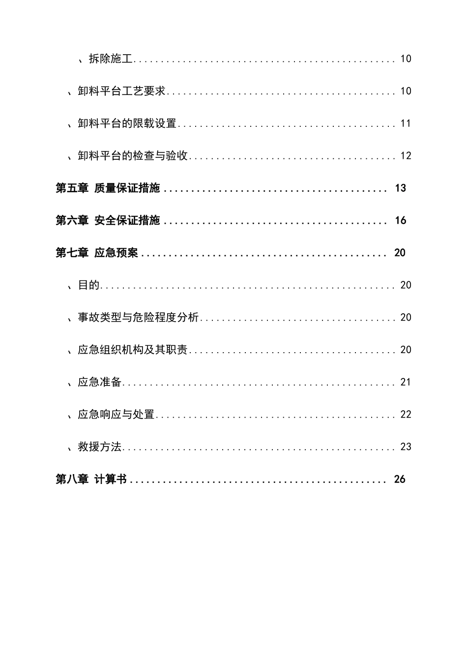 悬挑卸料平台施工方案61785_第3页